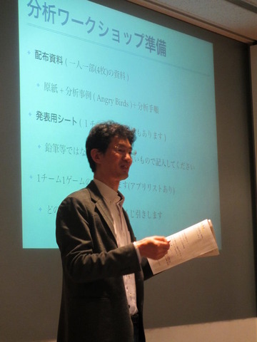 2月21日、東京大学本郷キャンパス福武ホールにて人気パズルゲーム「もじぴったん」のプロデューサーとして知られる中村隆之氏（現在は神奈川工科大学特任准教授）を招き「デジタルゲームの面白さ分析ワークショップ」が開催されました。