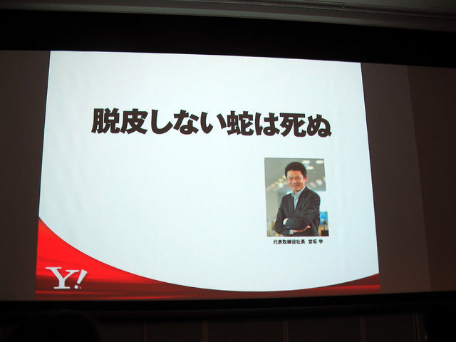 神田ベルサールで行われたカンファレンス「OGC 2013」。本カンファレンスで、先日経営陣が大きく変わったヤフーの副社長COO兼メディアサービスカンパニー長・川邊健太郎氏が講演を行いました。