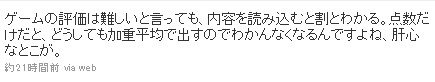 先日からTwitterをはじめたということで話題になったスクウェア・エニックスの和田洋一社長。積極的に投稿をしているようです。気になるゲームレビューについての議論もつぶやかれています。