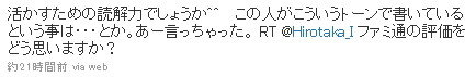 先日からTwitterをはじめたということで話題になったスクウェア・エニックスの和田洋一社長。積極的に投稿をしているようです。気になるゲームレビューについての議論もつぶやかれています。