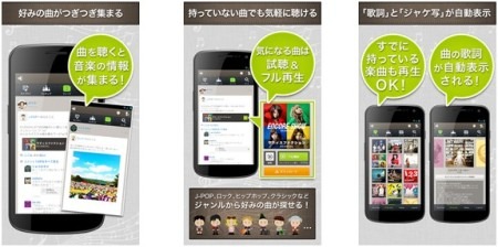 株式会社ディー・エヌ・エー（以下DeNA）  が、Android向け音楽プレイヤーアプリ「Groovy」（グルーヴィー）をリリースした。  ダウンロードは無料  。