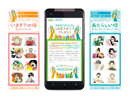 LINE株式会社  が、同社が運営するスマートフォン向け無料通話・メールアプリ「  LINE  」にて商品を購入した顧客に限定のLINEスタンプを提供できるサービス「LINE マストバイ」を企業向けに提供を開始した。第1弾の事例として  日本コカ・コーラ株式会社  の「  爽健