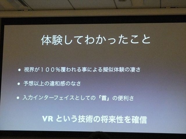 国際ゲーム開発者協会日本（IGDA日本）が開催した「GDC2013報告会」。株式会社ビサイドの代表取締役社長の南治一徳氏は「Oculus Riftの衝撃ッ！」というタイトルでOculus Rift（オキュラス・リフト）の体験談と未来のゲームについて報告しました。