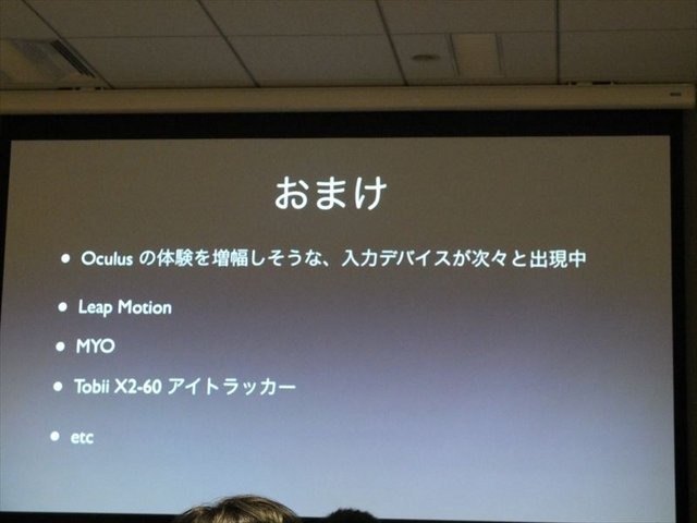 国際ゲーム開発者協会日本（IGDA日本）が開催した「GDC2013報告会」。株式会社ビサイドの代表取締役社長の南治一徳氏は「Oculus Riftの衝撃ッ！」というタイトルでOculus Rift（オキュラス・リフト）の体験談と未来のゲームについて報告しました。