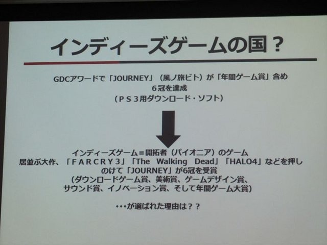 国際ゲーム開発者協会日本（IGDA日本）は4月13日に毎年、好例となっているGDC2013報告会を開催しました。本会合では、黒川塾やインディーズゲーム『モンケン』の発表などでゲーム業界を賑わかせている黒川文雄氏が、インディーズの立場から見たGDCの様子を報告しました