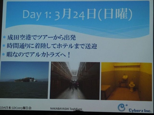 国際ゲーム開発者協会日本（IGDA日本）は4月13日に毎年、好例となっているGDC2013報告会を開催しました。本会合でサイバーズ株式会社代表取締役社長/IGDA副理事の中林寿文氏は「GDC旅行記2013」と題して、IGDAが行なっているGDC参加へのサポートについて報告しました。