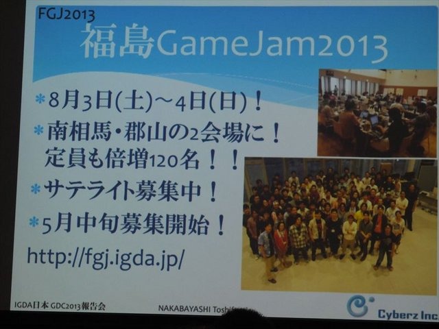 国際ゲーム開発者協会日本（IGDA日本）は4月13日に毎年、好例となっているGDC2013報告会を開催しました。本会合でサイバーズ株式会社代表取締役社長/IGDA副理事の中林寿文氏は「GDC旅行記2013」と題して、IGDAが行なっているGDC参加へのサポートについて報告しました。