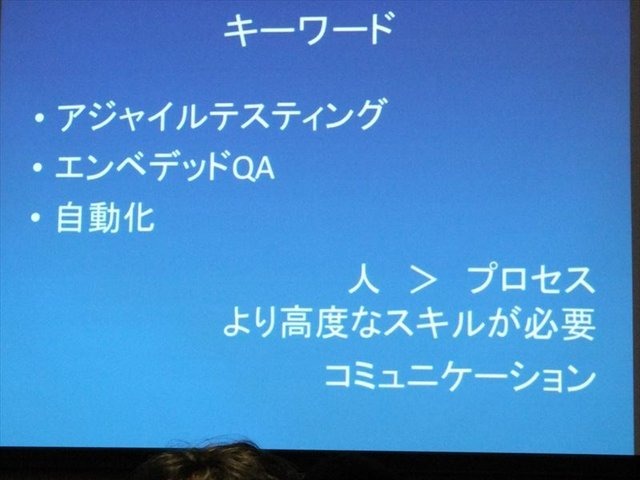 国際ゲーム開発者協会日本（IGDA日本）は4月13日に毎年、好例となっているGDC2013報告会を開催しました。本会合で、株式会社セガの粉川貴至氏はGDC初日に行われた「QA サミット」の報告を行いました。