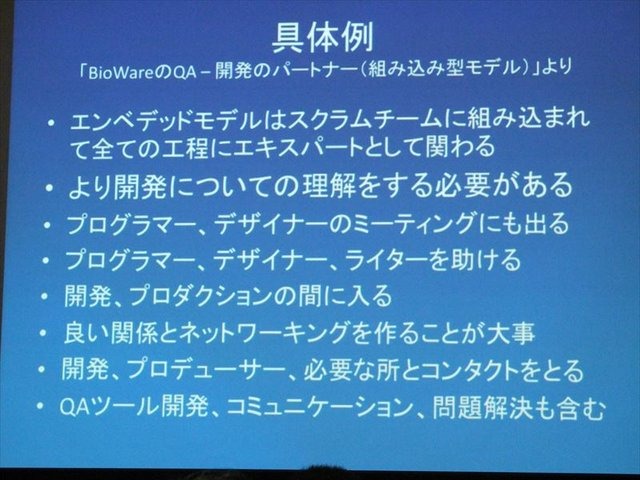 国際ゲーム開発者協会日本（IGDA日本）は4月13日に毎年、好例となっているGDC2013報告会を開催しました。本会合で、株式会社セガの粉川貴至氏はGDC初日に行われた「QA サミット」の報告を行いました。