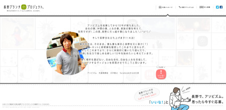 株式会社アソビズム  が、長野県に支社「  長野ブランチ  」を設立すると発表した。それに伴い人材も募集している。