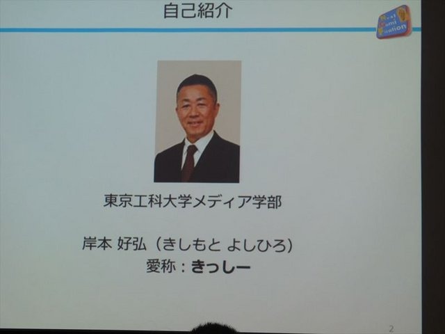 国際ゲーム開発者協会日本（IGDA日本）は4月13日に毎年、好例となっているGDC2013報告会を開催しました。本会合でファミスタシリーズの開発者として有名な岸本好弘氏は「野球と鉄道とGDC EDUCATION SUMMIT」と題した報告を行いました。