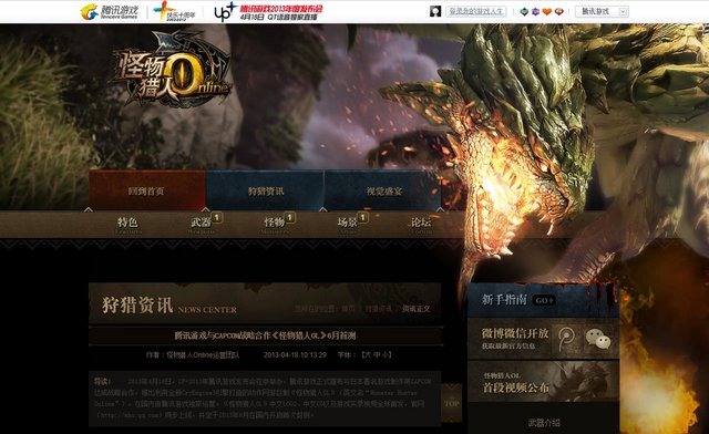 中国で広く普及しているメッセンジャーソフトQQのサービスを運営しているTencentは、PC向けにカプコンの『モンスターハンターユニバース』を題材としたMMOゲーム『モンスターハンターオンライン』を発表しました。本作は基本プレイ無料のF2Pタイトルで、今年の6月より中