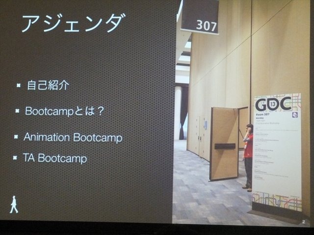 国際ゲーム開発者協会日本（IGDA日本）は4月13日、毎年恒例となっているGDC2013報告会を開催しました。セガのテクニカルアーティスト（以下TA）の麓一博氏は、GDCで行われたTA関連のBootcampについて報告しました。