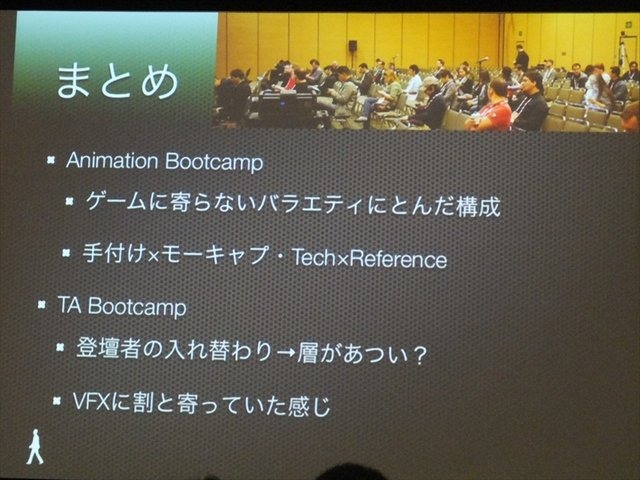 国際ゲーム開発者協会日本（IGDA日本）は4月13日、毎年恒例となっているGDC2013報告会を開催しました。セガのテクニカルアーティスト（以下TA）の麓一博氏は、GDCで行われたTA関連のBootcampについて報告しました。