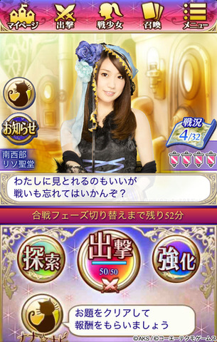 コーエーテクモゲームスが運営するGREE向けソーシャルゲーム『AKB48の野望』。日本を代表するアイドルグループであるAKB48と、『信長の野望』シリーズのコラボレーションということで多くの注目を集めており、リリースから2ヶ月と経たずにユーザー数は30万人を突破して