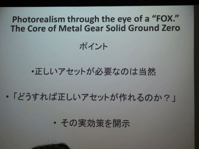 国際ゲーム開発者協会日本（IGDA日本）は4月13日に毎年恒例となっているGDC2013報告会を開催しました。株式会社セガのリードアーティストの岩出敬氏はGDCで行われたビジュアルアート関連のセッションを報告しました。