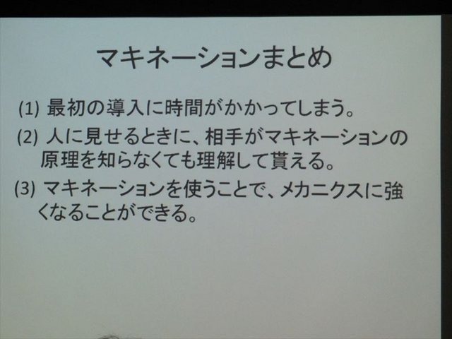 国際ゲーム開発者協会日本（IGDA日本）は4月13日に毎年恒例となっているGDC2013報告会を開催。株式会社スクウェア・エニックスのテクノロジー推進部にてリードAIリサーチャーを務めるスクウェアの三宅陽一郎氏が報告を行いました。

東京大学工学系研究科の博士課程出