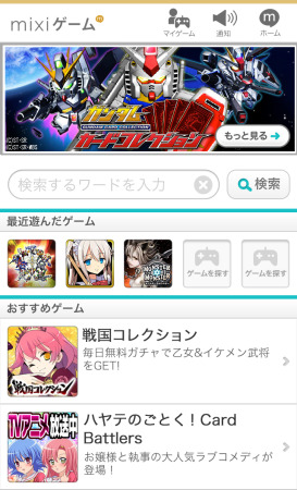 ミクシィとディー・エヌ・エーが、SNS「mixi」のゲームサービス「mixiゲーム」のスマートフォン版をリニューアルオープンした。