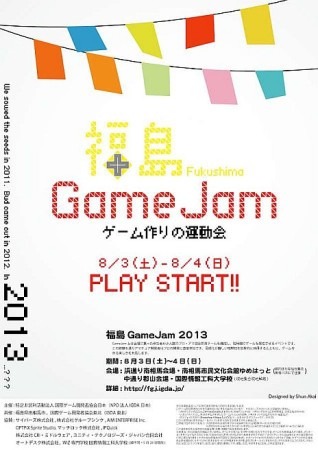 特定非営利活動法人国際ゲーム開発者協会日本（以下IGDA日本）  が、8月3日(土〜4日(日)に開催するゲーム開発イベント「  東北ITコンセプト 福島GameJam 2013  」の参加者申込受付を開始した。締め切りは6月末日まで。募集要項と参加申込は  こちら  から。