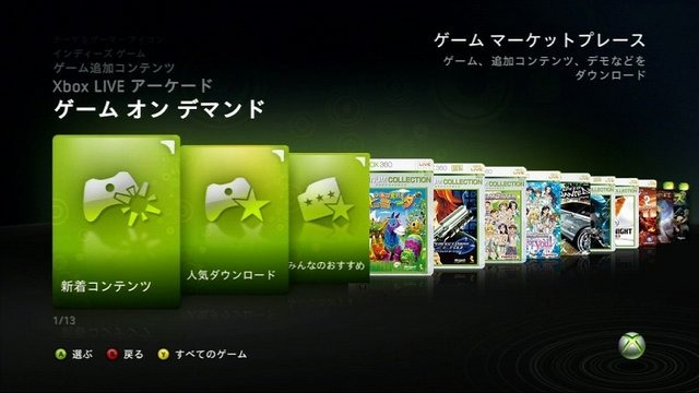 マイクロソフトは2009年8月6日（木）、次期Xbox LIVEアップデートの詳細を正式発表しました。