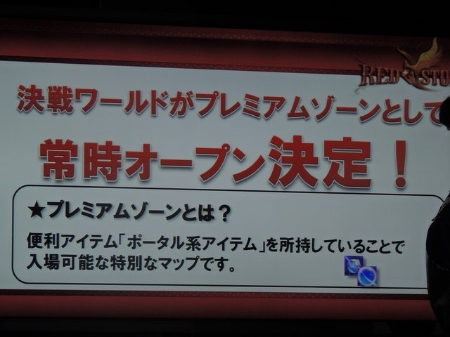 ゲームオンが、5月24日に六本木ColoR.で開催した「RED STONE プレスカンファレンス2013」をレポートします。