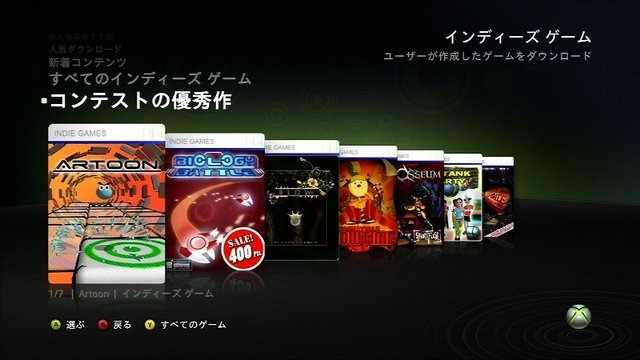 マイクロソフトは2009年8月6日（木）、次期Xbox LIVEアップデートの詳細を正式発表しました。