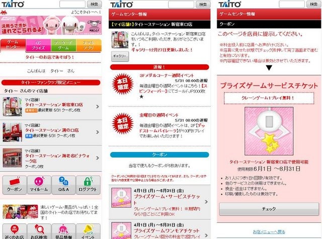 タイトーは、スマートフォン向けの新サービス「タイトーファンクラブ」を全国のアミューズメント施設97店舗で開始したことを発表しました。