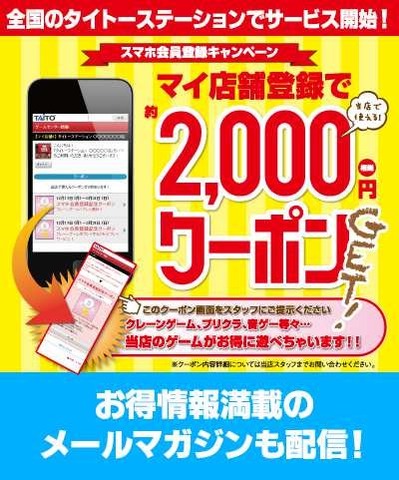 タイトーは、スマートフォン向けの新サービス「タイトーファンクラブ」を全国のアミューズメント施設97店舗で開始したことを発表しました。