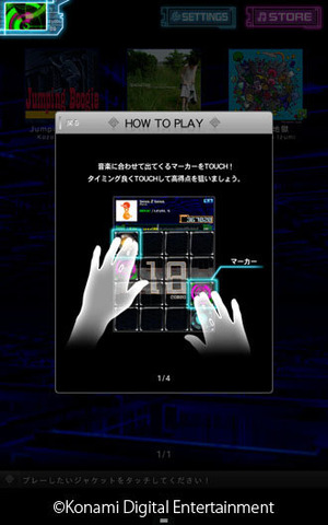 コナミデジタルエンタテインメントは、iOS向け音楽シミュレーションゲーム『jubeat plus』を、アマゾンのアプリケーション配信サービス「Amazon Android アプリストア」向けにも配信を開始しました。