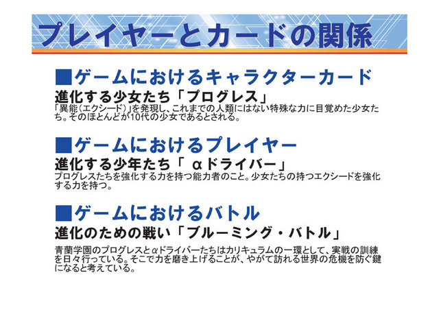 富士見書房とメディアファクトリーは6月5日に、東京・秋葉原のUDXにて新作TCGの合同発表会を開催し「アンジュ・ヴィエルジュ（Ange Vierge）」を発表しました。