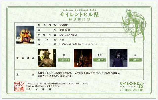 7月12日の日本公開が迫ってきた映画「サイレントヒル：リベレーション3D」ですが、サイレントヒル県の住民になれる「デジタル住民票」が配布開始しました。
