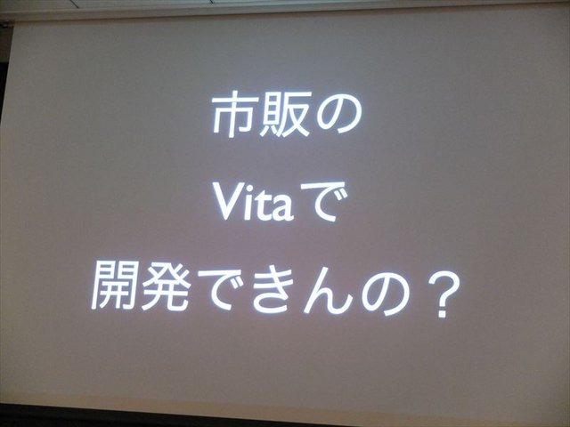 1日、IGDA日本の同人・インディーゲーム部会(SIG-Indie)が主催する第10回研究会が開かれました。「PlayStation Mobileの現状と可能性」と題された勉強会には、開発者や研究者とともにSCEのスタッフと共にミドルウェア提供会社も参加しました