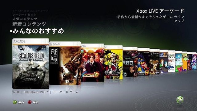 マイクロソフトは2009年8月6日（木）、次期Xbox LIVEアップデートの詳細を正式発表しました。