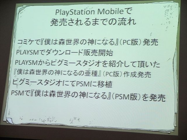 6月1日、ソニー・コンピュータエンタテインメント（SCE）のSSJ品川ビルにてIGDA日本の同人・インディーゲーム部会(SIG-Indie)が主催する第10回研究会が開かれました。本勉強会は「PlayStation Mobileの現状と可能性」と題され、今後、インディーゲームのプラットフォー