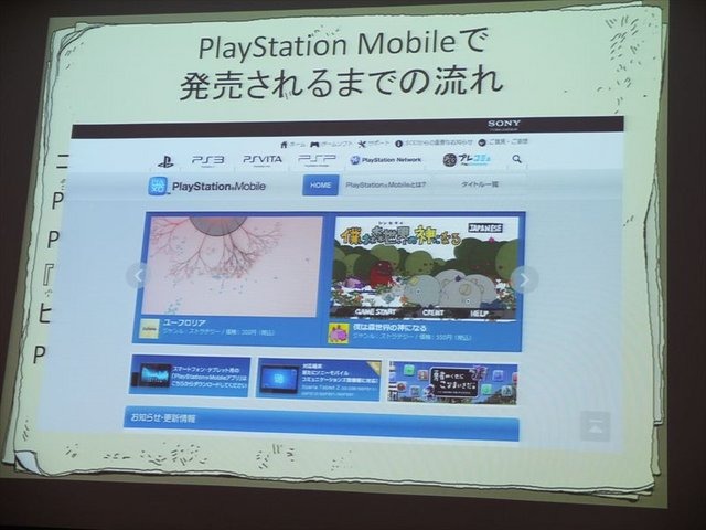 6月1日、ソニー・コンピュータエンタテインメント（SCE）のSSJ品川ビルにてIGDA日本の同人・インディーゲーム部会(SIG-Indie)が主催する第10回研究会が開かれました。本勉強会は「PlayStation Mobileの現状と可能性」と題され、今後、インディーゲームのプラットフォー
