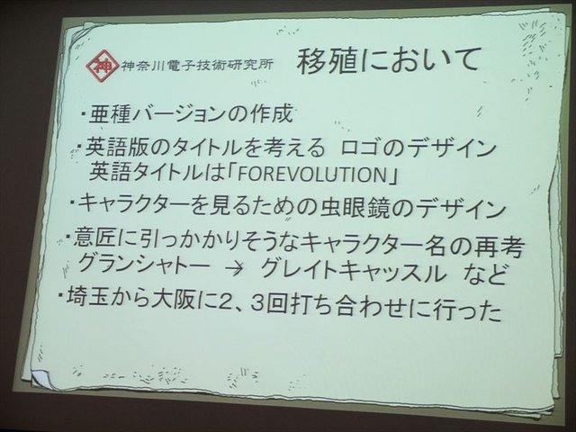 6月1日、ソニー・コンピュータエンタテインメント（SCE）のSSJ品川ビルにてIGDA日本の同人・インディーゲーム部会(SIG-Indie)が主催する第10回研究会が開かれました。本勉強会は「PlayStation Mobileの現状と可能性」と題され、今後、インディーゲームのプラットフォー