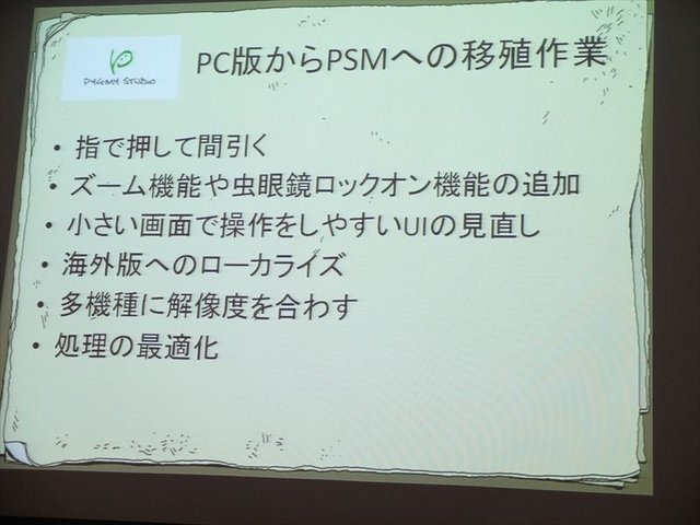 6月1日、ソニー・コンピュータエンタテインメント（SCE）のSSJ品川ビルにてIGDA日本の同人・インディーゲーム部会(SIG-Indie)が主催する第10回研究会が開かれました。本勉強会は「PlayStation Mobileの現状と可能性」と題され、今後、インディーゲームのプラットフォー