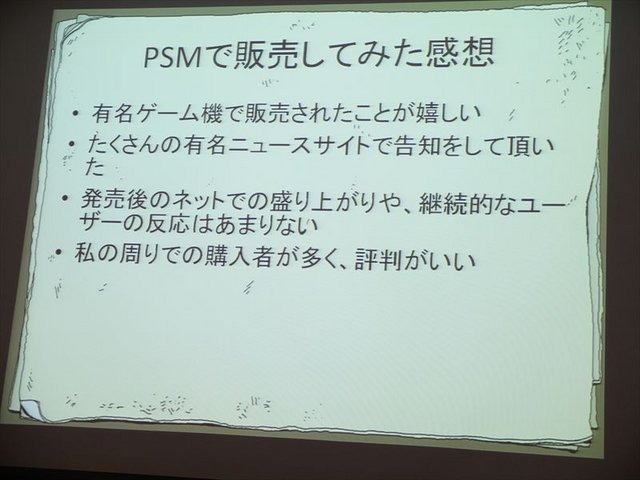 6月1日、ソニー・コンピュータエンタテインメント（SCE）のSSJ品川ビルにてIGDA日本の同人・インディーゲーム部会(SIG-Indie)が主催する第10回研究会が開かれました。本勉強会は「PlayStation Mobileの現状と可能性」と題され、今後、インディーゲームのプラットフォー