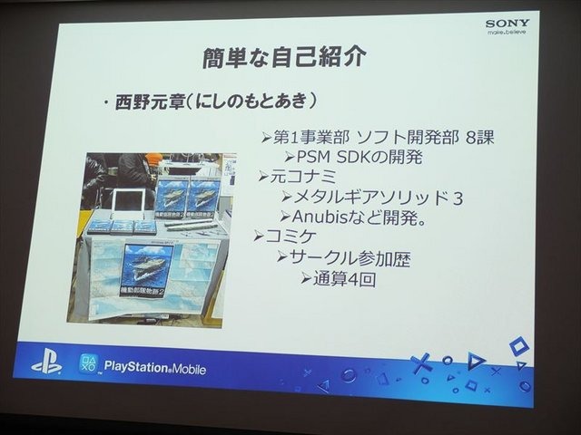 6月1日、ソニー・コンピュータエンタテインメント（SCE）のSSJ品川ビルにてIGDA日本の同人・インディーゲーム部会(SIG-Indie)が主催する第10回研究会が開かれました。