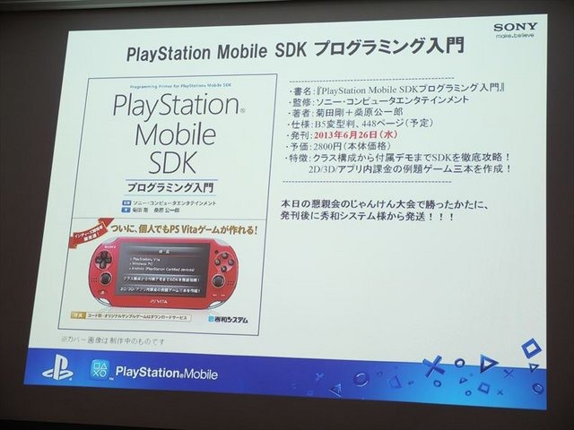 6月1日、ソニー・コンピュータエンタテインメント（SCE）のSSJ品川ビルにてIGDA日本の同人・インディーゲーム部会(SIG-Indie)が主催する第10回研究会が開かれました。