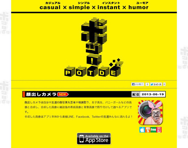 アソビズムは、カジュアルアプリブランド「POTDE（ポットデ）」を6月18日に立ち上げたことを発表しました。