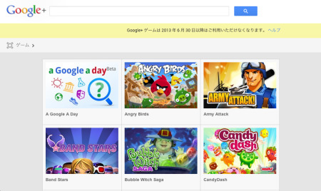 米Googleが、同社独自のソーシャルネットワーキングサービス「Google+」にて提供しているソーシャルゲームプラットフォーム「Google+ Games」を6月30日で終了すると発表した。