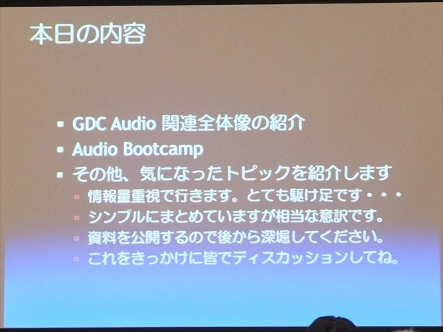 NPO法人IGDA日本オーディオ専門部会（SIG-Audio）は2013年05月24日（金）、「SIG-Audio#04　GDCオーディオ報告会」をスクウェア・エニックスで開催しました。