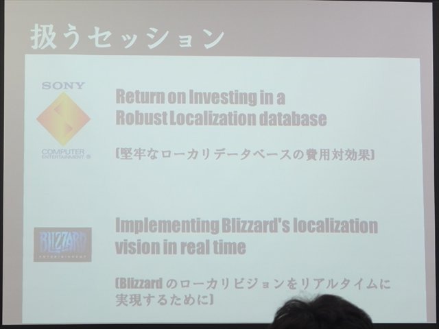 NPO法人IGDA日本のグローカリゼーション専門部会（SIG-Glocalization）は、2013年05月25日（土）に東洋美術学校で「GDC2013ローカリゼーションサミット報告会」を開催しました。