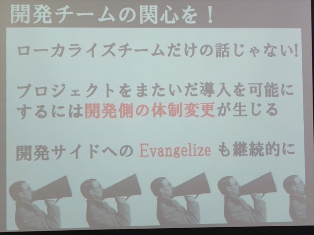 NPO法人IGDA日本のグローカリゼーション専門部会（SIG-Glocalization）は、2013年05月25日（土）に東洋美術学校で「GDC2013ローカリゼーションサミット報告会」を開催しました。