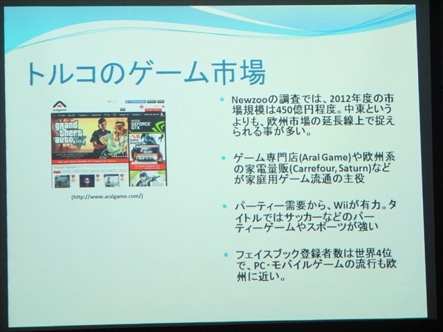 NPO法人IGDA日本のグローカリゼーション専門部会（SIG-Glocalization）は、2013年05月25日（土）に東洋美術学校で「GDC2013ローカリゼーションサミット報告会」を開催しました。最後の講演は、メディアクリエイトのアナリスト佐藤翔氏による特別講演「中東のゲーム市場