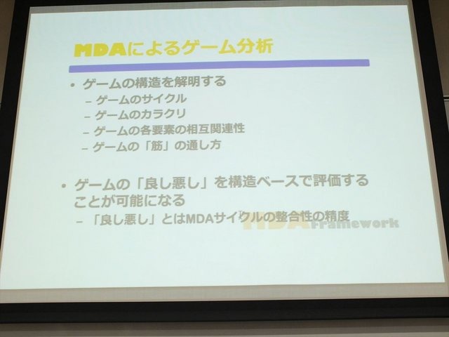 2013年6月22日、東洋美術学校でゲーム開発者コミュニティによる合同イベント「ゲームコミュニティサミット2013」が開かれました。本イベントで日本デジタルゲーム学会（DiGRA Japan）ゲームデザイン研究会のケネス・チャン氏と簗瀬洋平氏は「開発のためのゲーム分析」と