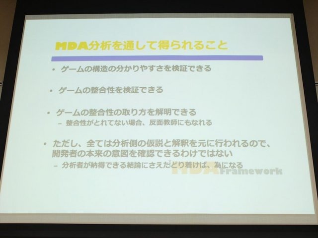 2013年6月22日、東洋美術学校でゲーム開発者コミュニティによる合同イベント「ゲームコミュニティサミット2013」が開かれました。本イベントで日本デジタルゲーム学会（DiGRA Japan）ゲームデザイン研究会のケネス・チャン氏と簗瀬洋平氏は「開発のためのゲーム分析」と