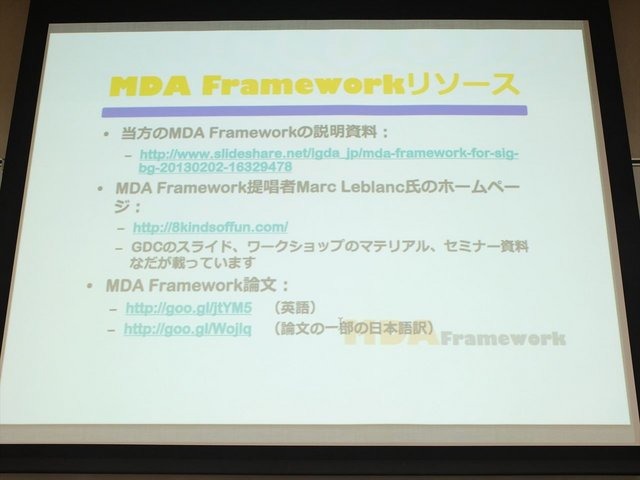 2013年6月22日、東洋美術学校でゲーム開発者コミュニティによる合同イベント「ゲームコミュニティサミット2013」が開かれました。本イベントで日本デジタルゲーム学会（DiGRA Japan）ゲームデザイン研究会のケネス・チャン氏と簗瀬洋平氏は「開発のためのゲーム分析」と