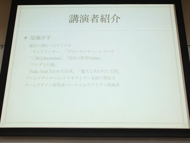 2013年6月22日、東洋美術学校でゲーム開発者コミュニティによる合同イベント「ゲームコミュニティサミット2013」が開かれました。本イベントで日本デジタルゲーム学会（DiGRA Japan）ゲームデザイン研究会のケネス・チャン氏と簗瀬洋平氏は「開発のためのゲーム分析」と